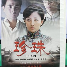 影音大批發-S44-019-正版DVD-大陸劇【珍珠／共7片36集】-殷桃 保劍鋒 陳宇凡 岳躍利 陸廷威(直購價)