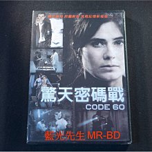 [DVD] - 驚天密碼戰 Codi 60 ( 得利公司貨 )