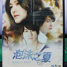 影音大批發-S260-正版DVD-台劇【泡沫之夏 全15集5碟】-徐熙媛 何潤東 黃曉明(直購價)