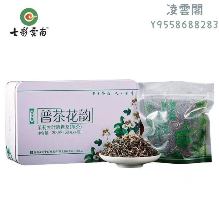 【老同志】七彩雲南普茶花韻慶灃祥茉莉普洱茶生茶散茶雲南古樹200g/鐵盒凌雲閣茶葉