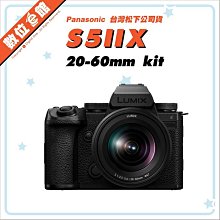 ✅私訊優惠✅登錄禮✅台灣公司貨 Panasonic Lumix S5M2XK 20-60mm S5IIX S5M2X