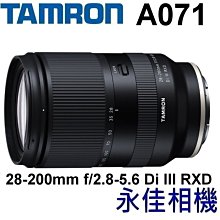 永佳相機_現貨中 Tamron 28-200mm F2.8-5.6 Di III A071 Sony E (公司貨) 2