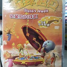 影音大批發-Y19-121-正版DVD-動畫【星球寶貝 史黛拉的珠寶】-國英語發音(直購價)