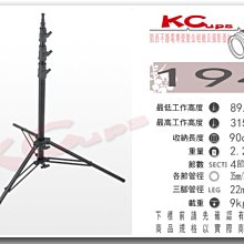 凱西影視器材 KUPO 194 四節式 專業燈架 垂直燈架 高315cm 低89.5公分 荷重9公斤 現+預
