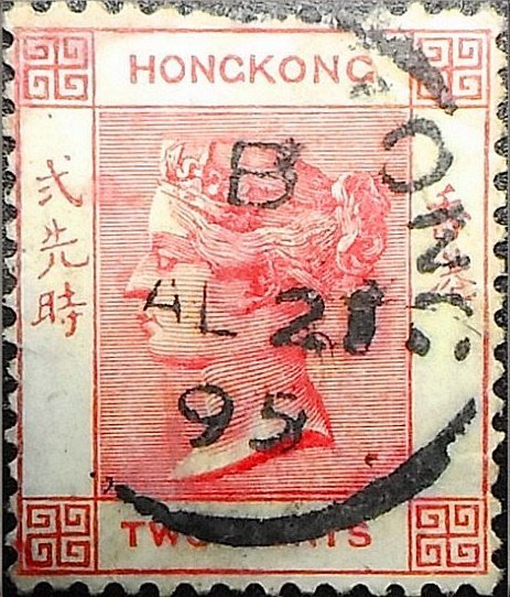 （銷全戳）【佰圓古郵】【200517】1890年代 香港 女王 2先時