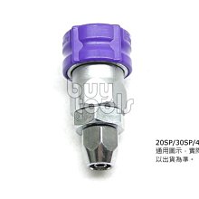 BuyTools-Quick Fitting 專業級空壓機氣動快速接頭-30SP,內徑6.5mm PU管,台灣製「含稅」