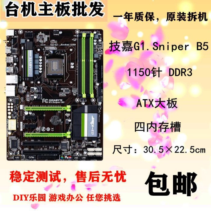 廠家現貨出貨Gigabyte/技嘉 G1.Sniper B5 B6 H6 Z6 Z97主板 1150針 DDR3 B7