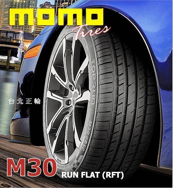 全新MOMO M30 RFT 防爆胎 失壓續跑胎 225/45/18 特價詢問 CSC5 P ZERO CP7 BMW