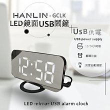 HANLIN GCLK 兩用數字LED鏡面USB鬧鐘(USB供電)