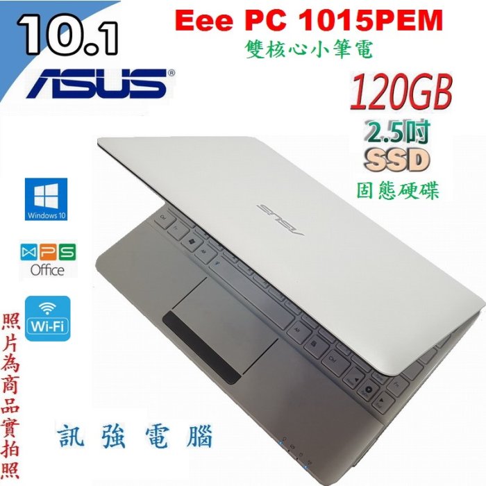 華碩EEE PC 1015PEM /10吋輕薄四核小筆電【2G記憶體、120G SSD固態硬碟】上網、文書、追劇都超讚