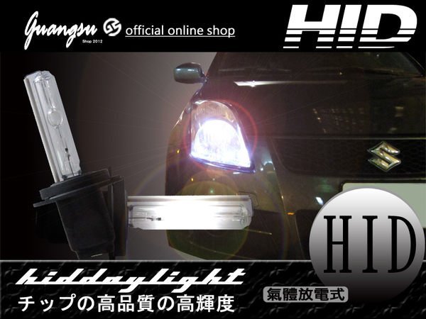 ◇光速LED精品◇ H4 HI/LO 卥素 黃光/白光 HID燈管 1支直購250元!