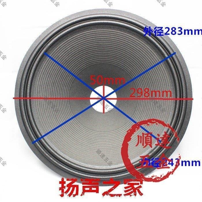 『順達五金』12寸喇叭紙盆錐盆鼓紙 50mm芯高75mm 2折線布邊緊壓盆 喇叭配件