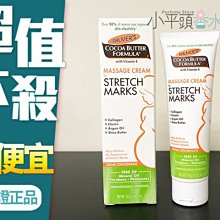 《小平頭香水店》PALMER'S 按摩霜 125g