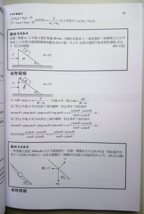 破關！大學普通物理 [函授教學 手機可播] 大學普通物理 /吳佰老師 書+教學影片 雲端課程 非DVD光碟