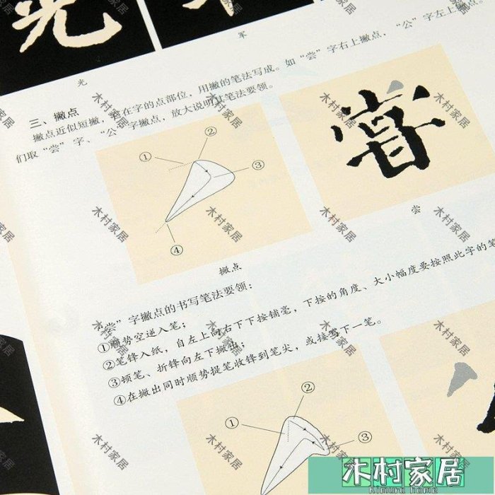 〖木村家居〗顏勤禮碑筆法臨析大全 經典碑帖 唐 顏真卿  從零學書法一看就懂一學就會 毛筆書法楷書初學者教程字帖臨摹