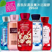 ╭＊．Dream Angel．＊╯Bath & Body Works 香氛沐浴凝膠.295ml BBW美國原廠