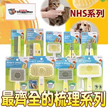 【🐱🐶培菓寵物48H出貨🐰🐹】DoggyMan 犬貓 微笑蜜糖NHS系列 NHS-59犬貓用抗菌方形針梳-M