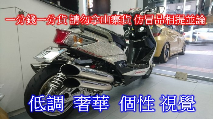 ((百元有找))機車用33顆真施華洛世奇鑽電鍍車牌框(新式舊式車牌都可用) ~日本JP台灣代理唯思 dress up出品