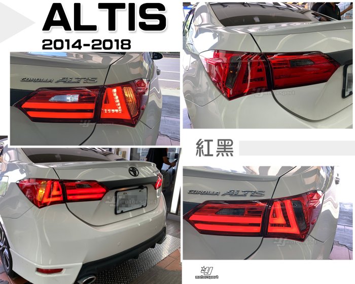 小傑車燈-全新 ALTIS 2014 14 15 16 17 18 11代 仿LEXUS 紅黑 光柱 LED 尾燈