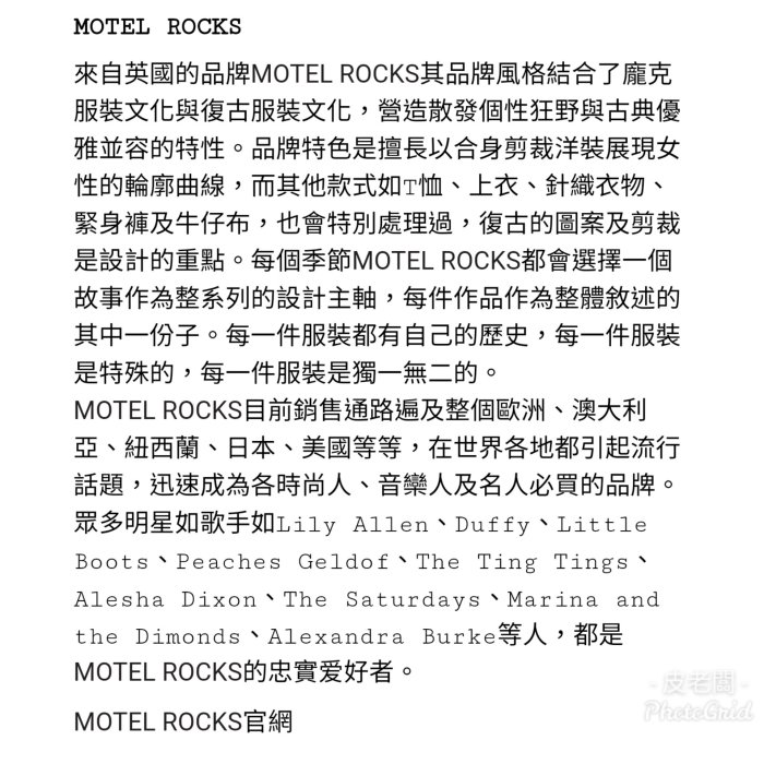 【皮老闆】二手真品 英國品牌 MOTEL ROCKS 上衣 衣服 無袖 裙子 蛋糕裙 洋裝 E345