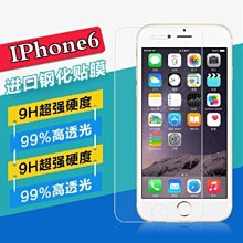 【Love Shop】iPhone6鋼化玻璃膜 6S前貼膜 蘋果6手機膜 ip6高清保護貼膜防爆膜 鋼化膜