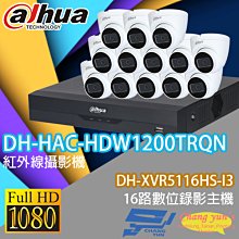 昌運監視器 大華監視器套餐 DH-XVR5116HS-I316路主機+ DH-HAC-HDW1200TRQN200萬畫素攝影機*13