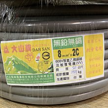 DIY水電材料 大山牌電纜線8mm/2C-電源線.一卷=50米/CNS合格認證