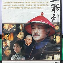 影音大批發-S41-008-正版DVD-大陸劇【王爺到／共6片35集】-何冰 江珊 高東平(直購價)