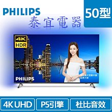 【本月特價】PHILIPS飛利浦 50PUH8516 液晶顯示器 50吋 4K聯網 語音聲控【另有KM-50X80K】