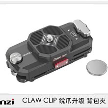 ☆閃新☆Ulanzi CLAW CLIP 銳爪升級 背包夾 肩帶 (公司貨)