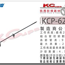 凱西影視器材 KUPO KCP-628B 組合式 重型 分離式 K架 帶 U型 關節 附沙包 微笑關節 搖臂 懸臂