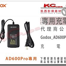 凱西影視器材 Godox 神牛 威客 充電器 charger AD600Pro 鋰電池 WB26 專用 ADR9