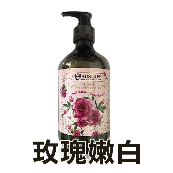 澳洲 AUS LIFE 澳思萊 身體精華乳 480ml 身體乳液 玫瑰嫩白 乳油木果【V854120】YES 美妝