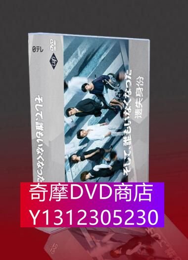 DVD專賣 經典日劇 遺失身份 藤原龍也/玉山鐵二/黑木瞳 6DVD盒裝