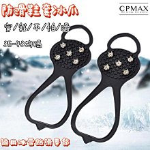 【CPMAX】滑雪登山必備! 戶外防滑鞋套冰爪 防摔神器 登山鞋釘 雪地抓地鞋鏈 五齒冰爪【O196】