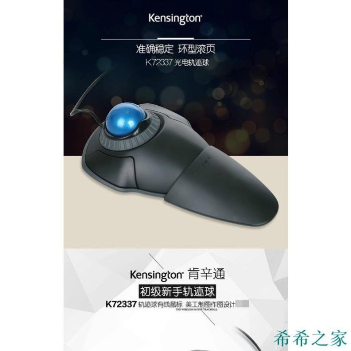 希希之家【滑鼠 支持】肯辛通Kensington K72337 設計型軌跡球滑鼠/有線鼠標