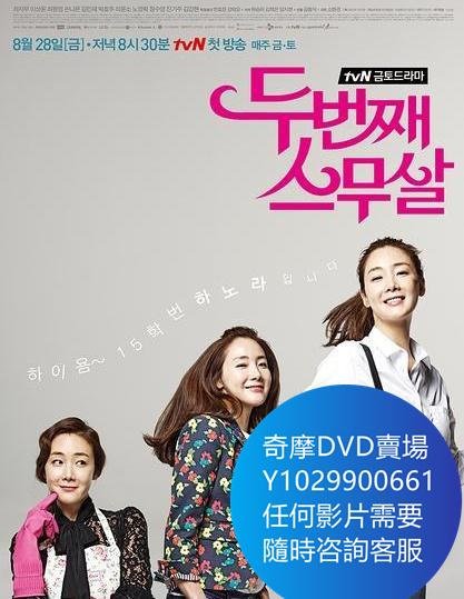 DVD 海量影片賣場 第二次二十歲/第二次20歲/我們的天國 韓劇 2015年 國語版