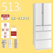 【台南家電館】MITSUBISHI三菱電機513L六門冰箱《MR-RX51E》 日本原裝能源效率第一級
