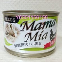 【阿肥寵物生活】 聖萊西MamaMia機能愛貓雞湯餐罐-鮮嫩雞肉+小麥草170g  // 超取限一箱