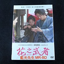 [DVD] - 花之武者 HANA ( 天空正版 ) - 是枝裕和