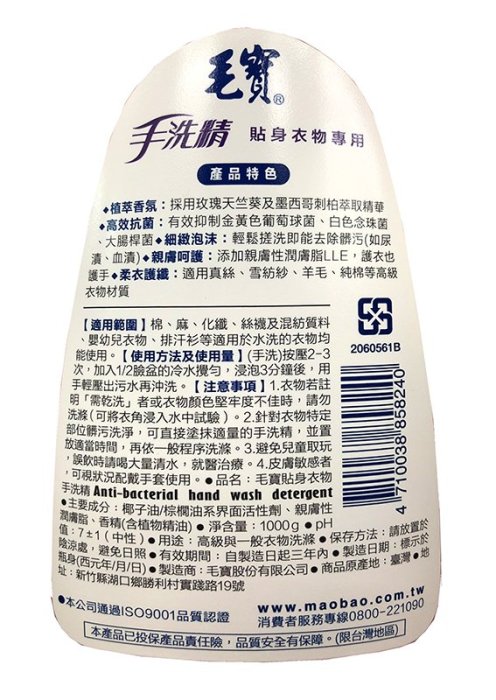 【B2百貨】 毛寶貼身衣物專用手洗精(1000g) 4710038858240 【藍鳥百貨有限公司】