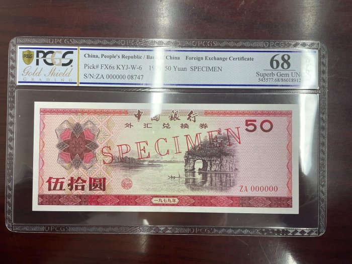中國銀行外匯兌換券 50元票樣 PCGS68分