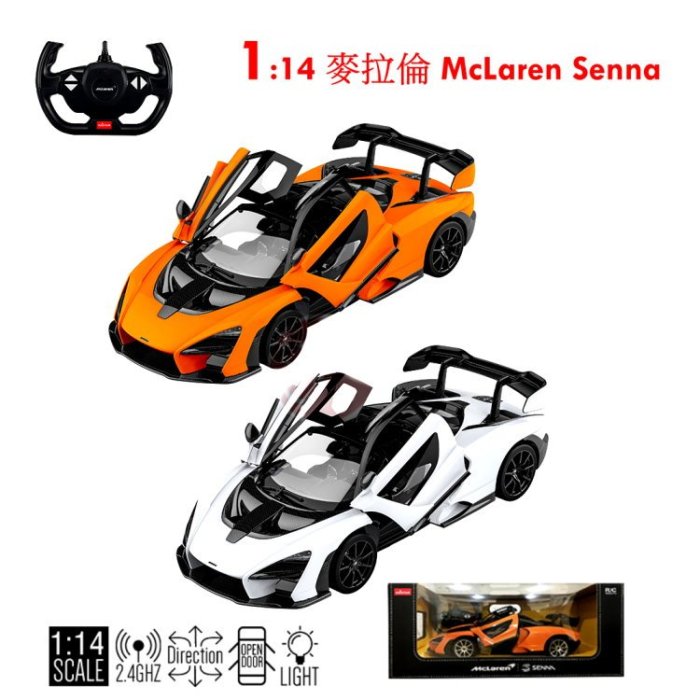 【艾蜜莉玩具】 1/14麥拉倫 賽納Mclaren Senna授權RASTAR遙控車/搖控模型車/跑車 手開車門1:14