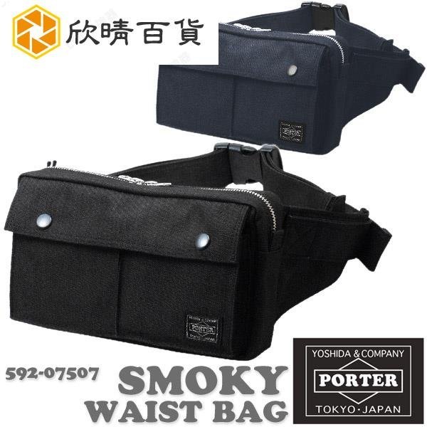 日本製 PORTER 吉田 腰包 592-07507 SMOKY系列 斜肩包 戰術包 霹靂包 日本吉田 日本波特