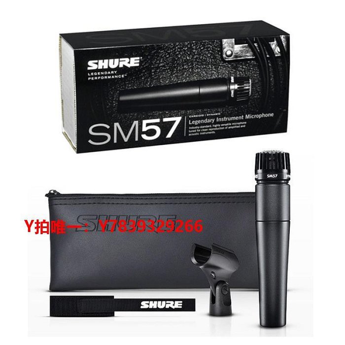 麥克風Shure舒爾 SM57專業樂器錄音動圈話筒吉他軍鼓貝司音箱舞臺麥克風