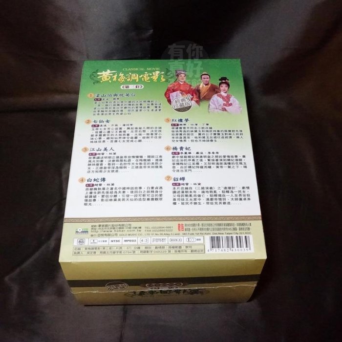 經典影片《黃梅調電影第三套》7DVD 梁山伯與祝英台 七仙女 江山美人 紅樓夢 白蛇傳 貂蟬 楊貴妃