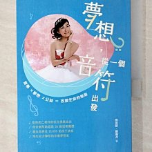 【書寶二手書T1／傳記_CKC】夢想，從一個音符出發_田宜歆, 鄭雅丹