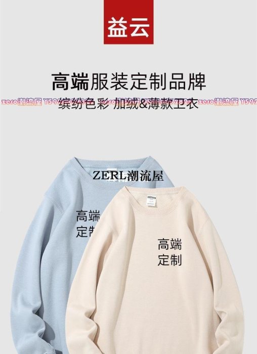 衛衣定制工作服印logo加絨圓領套頭長袖DIY定做刺繡班服同學聚會-zero潮流屋