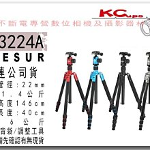 【凱西不斷電】RECSUR RS-3224A+VQ-20 台腳2號旋鈕式 四節反折式 鋁合金載承6kg