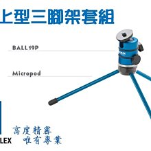 ＠佳鑫相機＠（全新品）NOVOFLEX Micropod+Ball 19P Set 桌上型三腳架套組 微型腳架 德國製